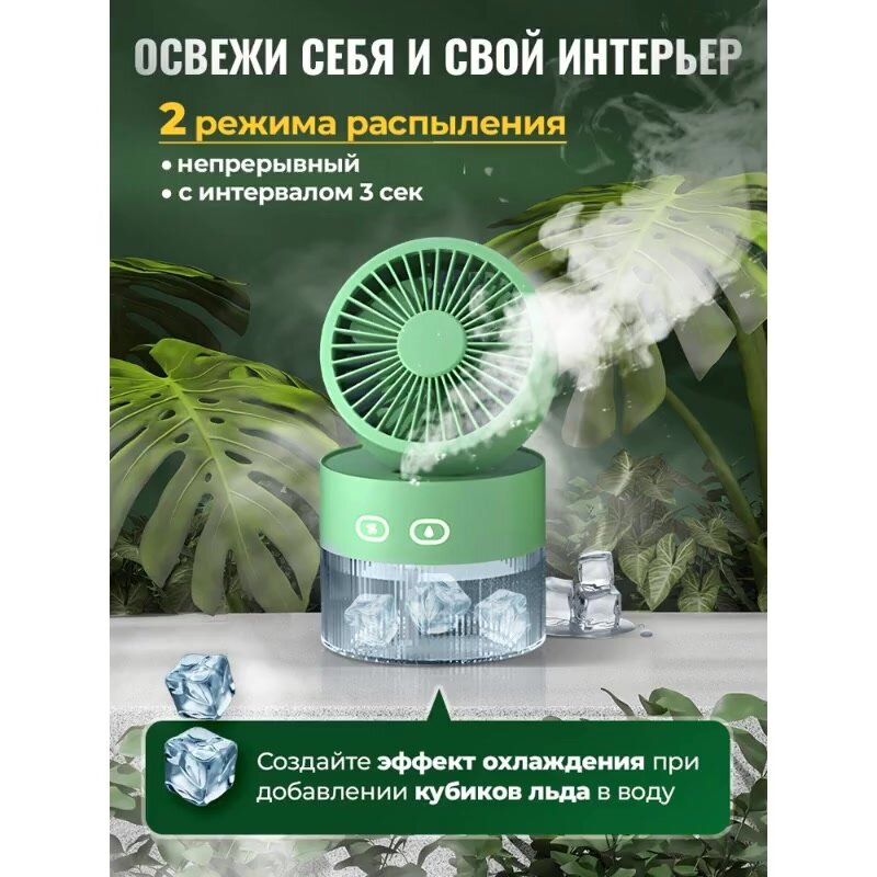 Вентилятор настольный с увлажнителем воздуха — фото 1