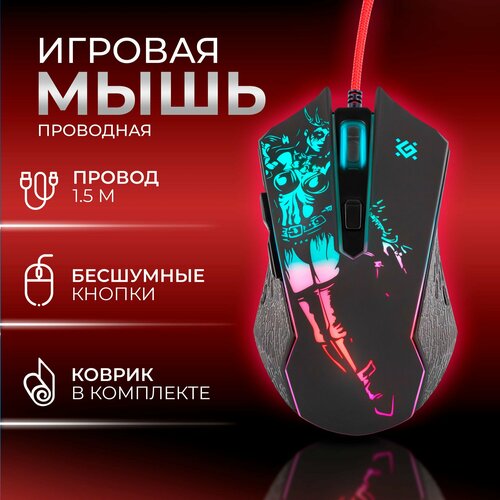 Проводная игровая мышь SinSister GM-933 с чувствительным сенсором подсветкой и ковриком 675₽