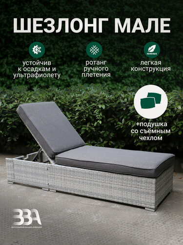 Изображение товара Шезлонг Мале с подушкой, искусственный ротанг, 5 положений спинки