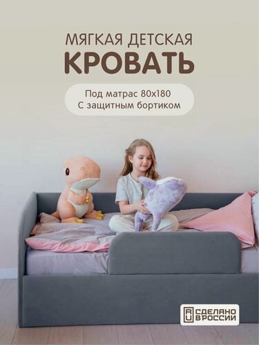 Изображение товара Детская кровать "LEELOO" односпальная 80x180 см, с мягкими спинками и бортиком безопасности