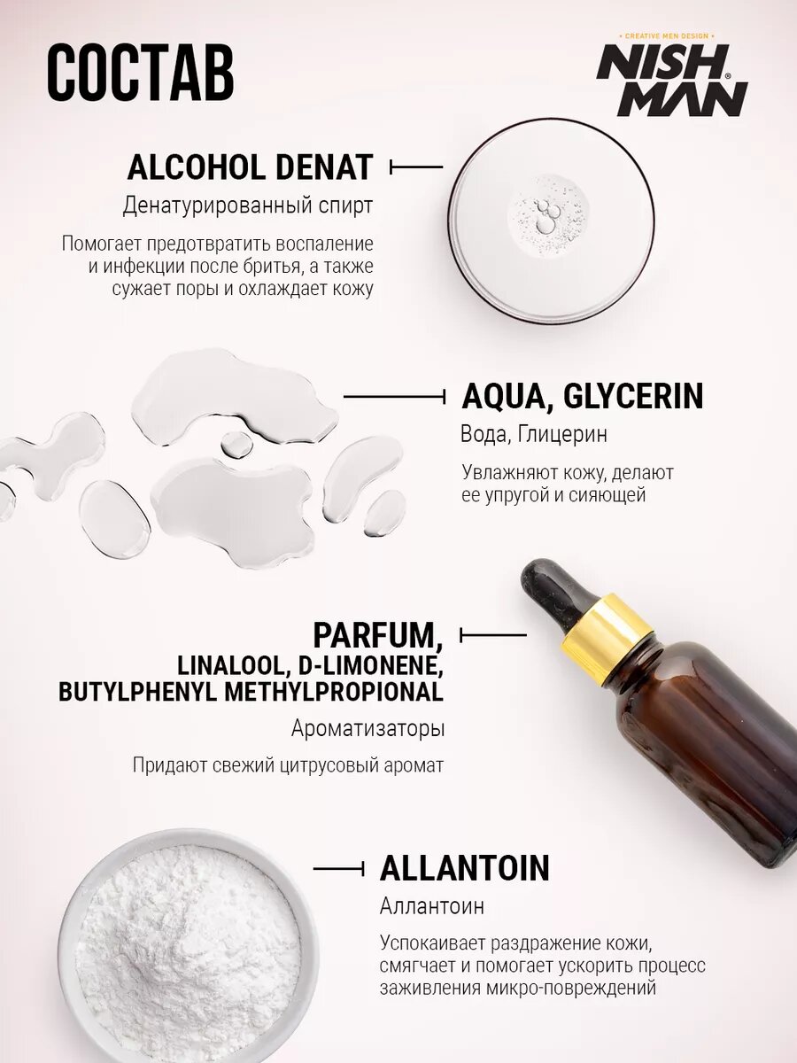 Крем лосьон после бритья 2 в 1 мужской / бальзам после бритья NISHMAN 03 Pyrogenous, 200мл — фото 1