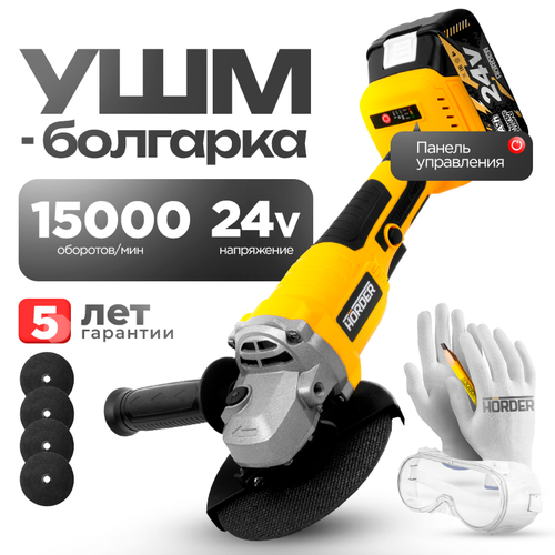 Машина шлифовальная угловая HAG-24-125 Li1 ECO болгарка 125 мм с одним аккумулятором 24В 6,5 Ач, 15000 об/мин
