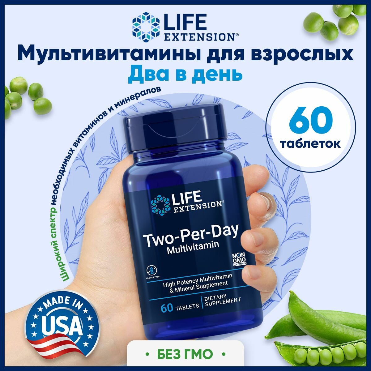 Витаминно минеральный комплекс Two-Per-Day Life Extension, 60 таблеток