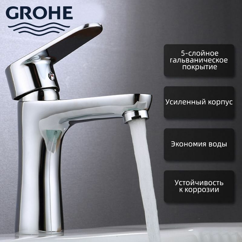 GROHE Смеситель для раковины умывальника Однорычажный смеситель кран для раковины мойки цвет: хром.