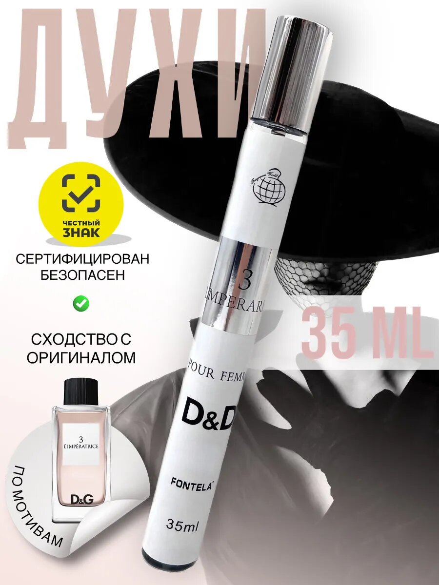 Духи женские I'Lmperarice 35 мл