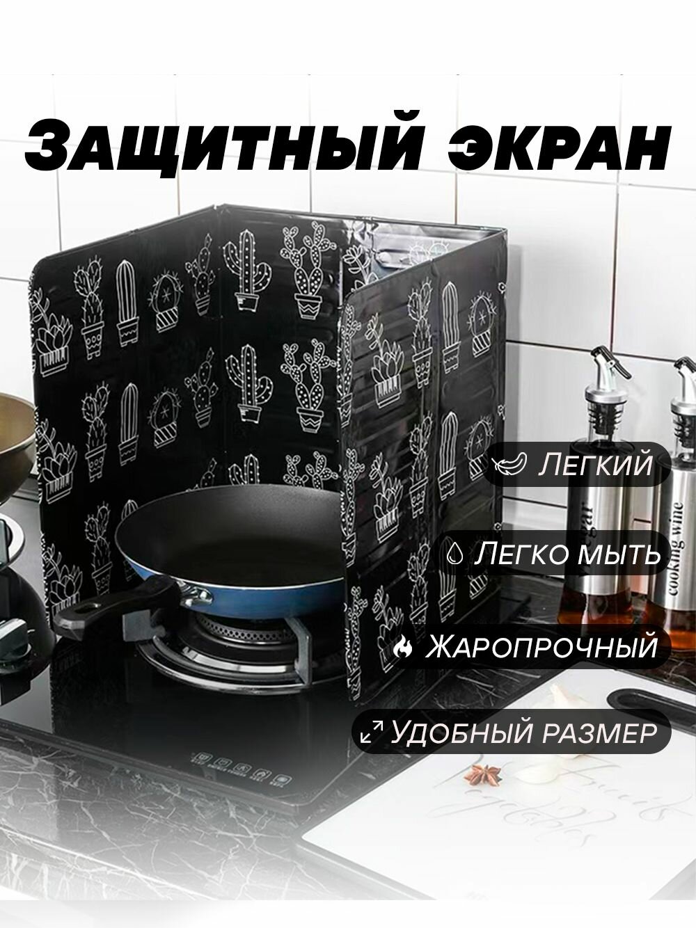 Защитный экран для плиты от брызг, от масла и жира, Экран для плиты, на кухню, Черный, 32,5*85 см
