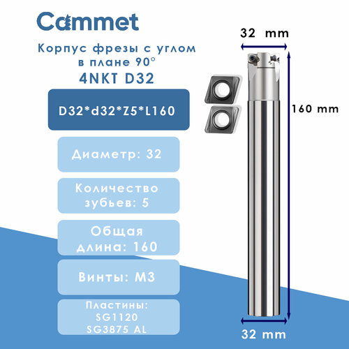 Корпус фрезы D32-L160-Z5 со сменными пластинами 4NKT