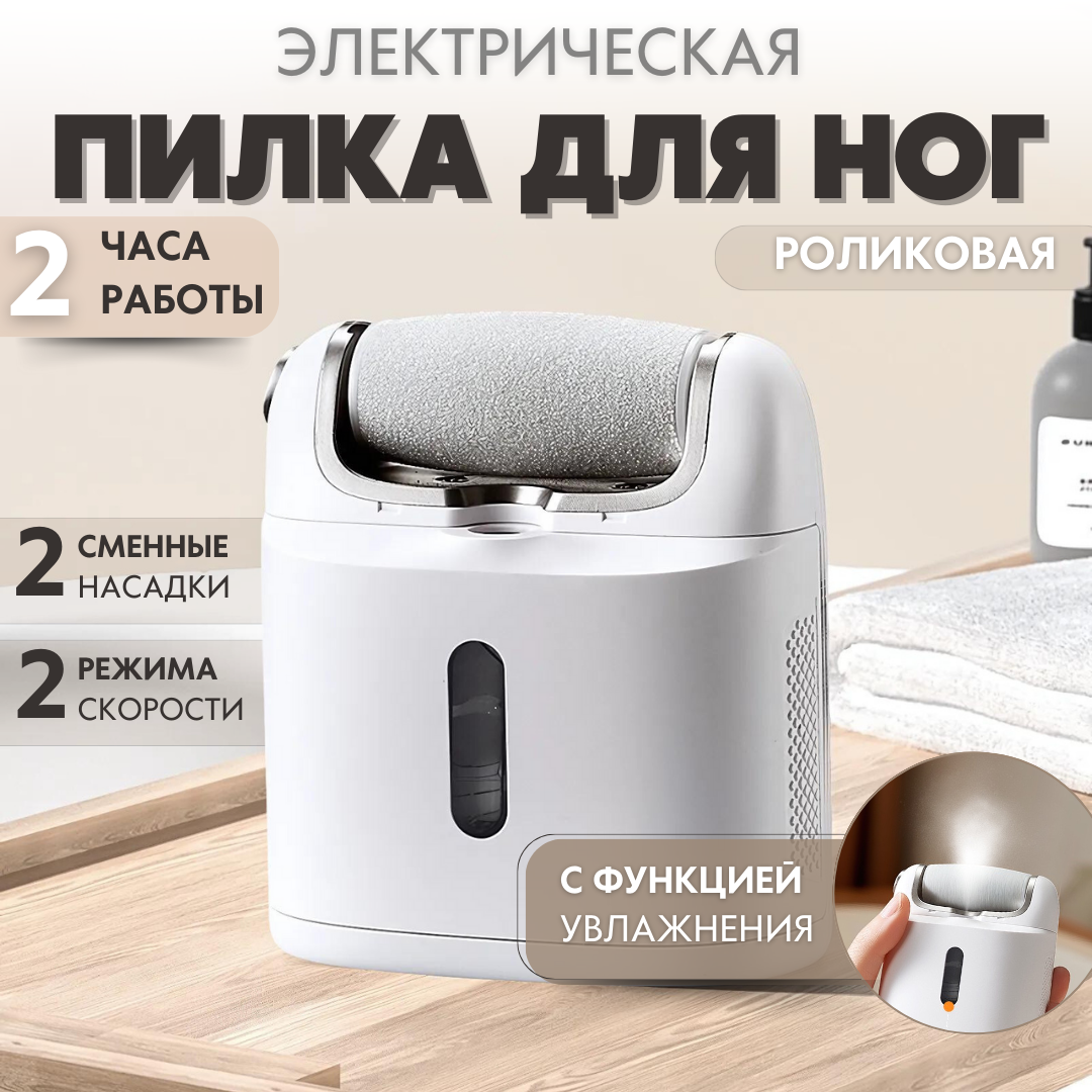 Электрическая роликовая пемза, роликовая пилка для пяток FK-818, для педикюра, от аккумулятора, набор фрез, белая