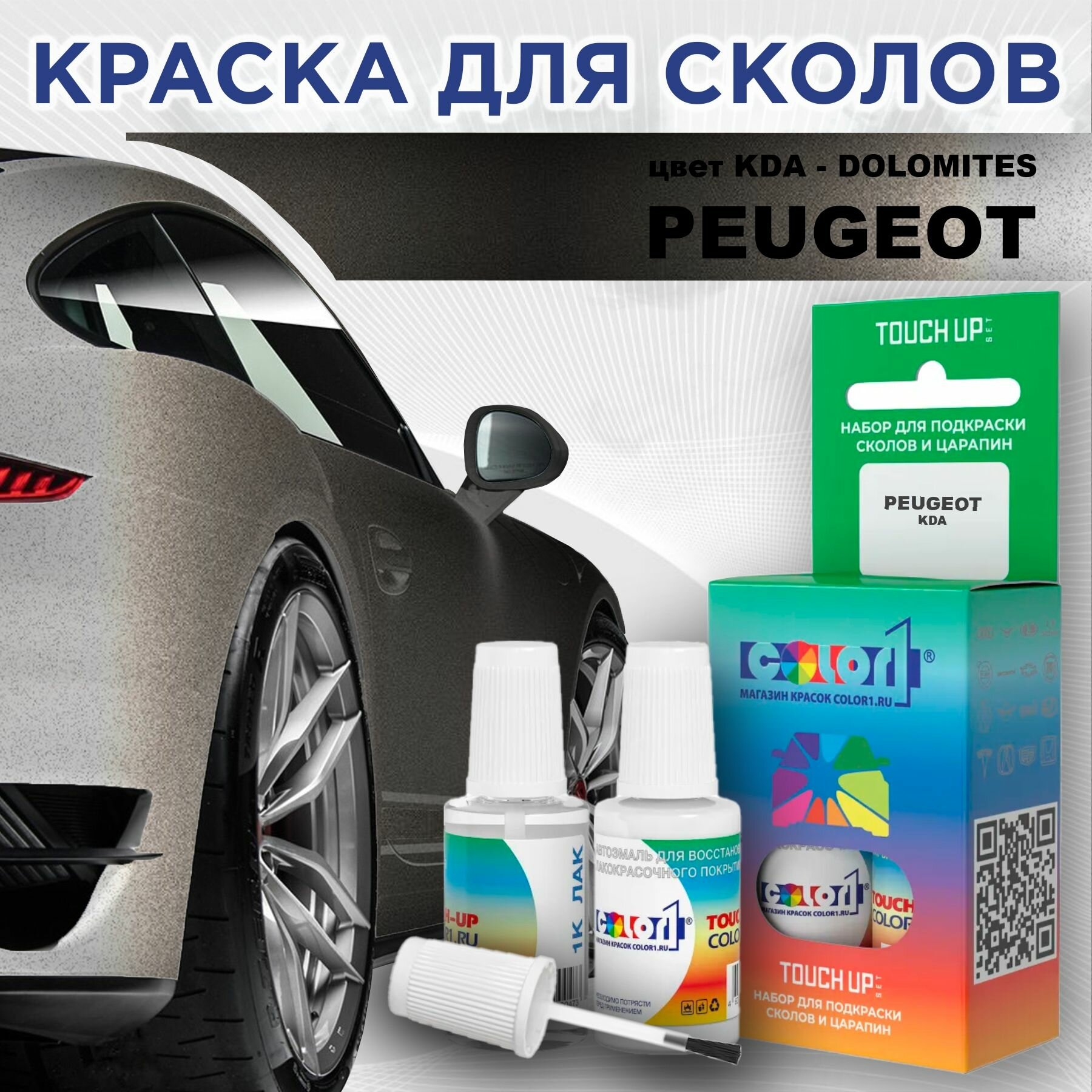 Краска для сколов во флаконе с кисточкой COLOR1 для PEUGEOT - DOLOMITES, цвет KDA