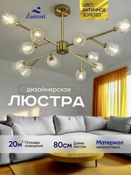 Люстра потолочная LUSTREND, золотистая, для натяжных и гипсокартонных потолков