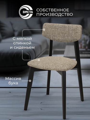 Изображение товара Мягкий кухонный стул со спинкой, деревянный ВС/145, виста черный