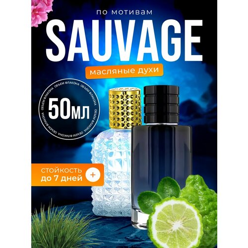 фото Духи масляные по мотивам sauvage диор саваж парфюм мужские стойкие bestparfume
