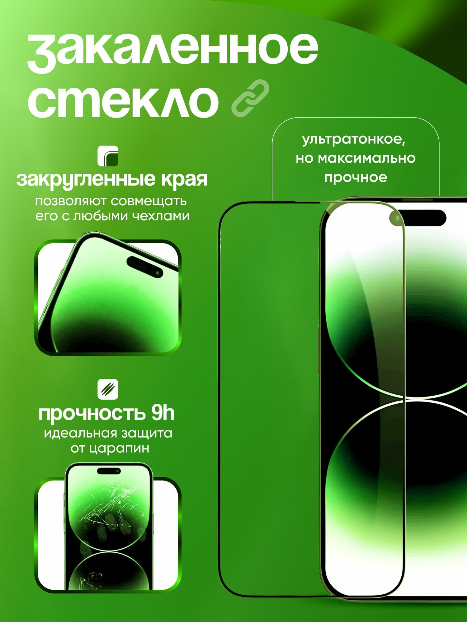 Защитное полноэкранное олеофобное стекло антишпион для iPhone 13/ 13 Pro/ 14 — фото 1
