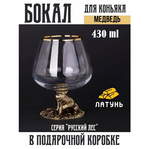 Бокал для коньяка 