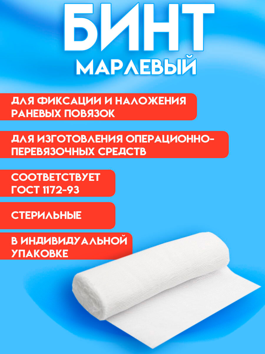 Картинки Медицинский БИНТ марлевый стерильный Лейко 5м х 7см для закрепления повязок, 30 штук