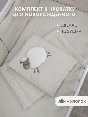 Изображение товара Комплект детского постельного белья "Овечка" для новорожденного