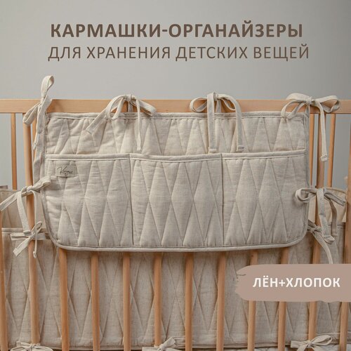 Изображение товара Органайзер карман на кроватку кармашек подвесной