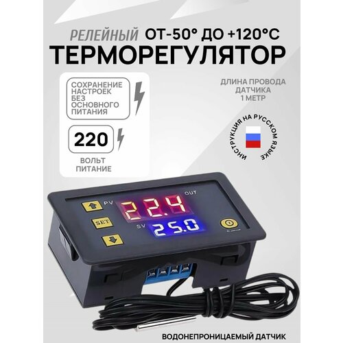 Терморегулятор w3230 с релейным выходом 220V С внешним датчиком Термостат регулятор 620₽