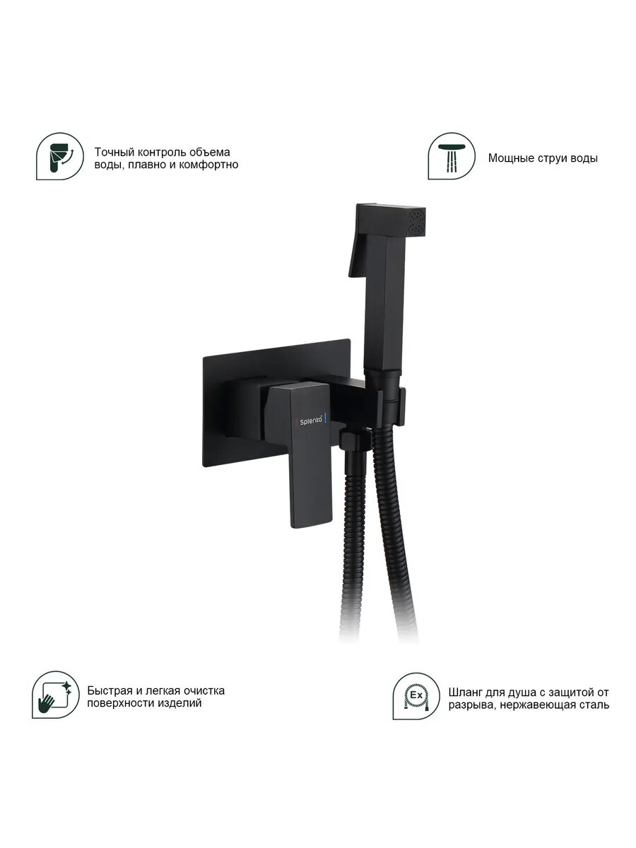 S97.52.06 Встраиваемый гигиенический душ — фото 1