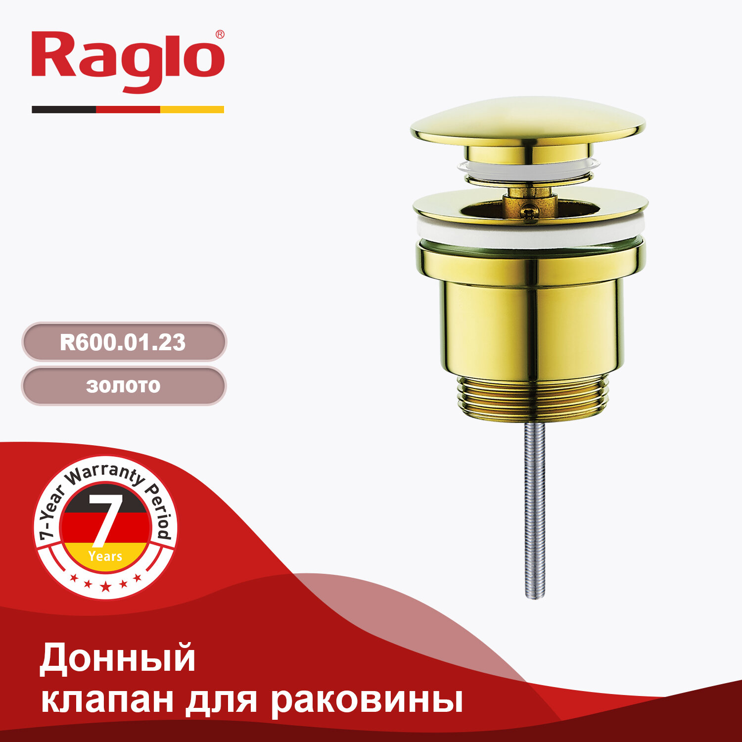 Донный клапан для раковины Raglo R600.01.23 золотой