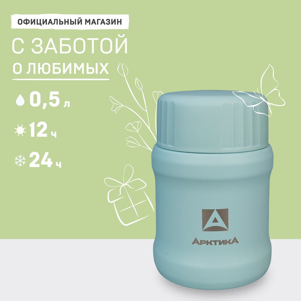 Термос для еды и супа 500 мл/Арктика 311 металлический/со складной ложкой