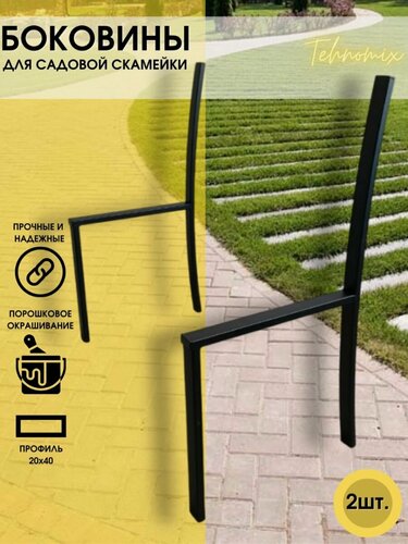 Изображение товара Боковины, каркас для скамейки , ножки для скамейки, комплект 2 шт