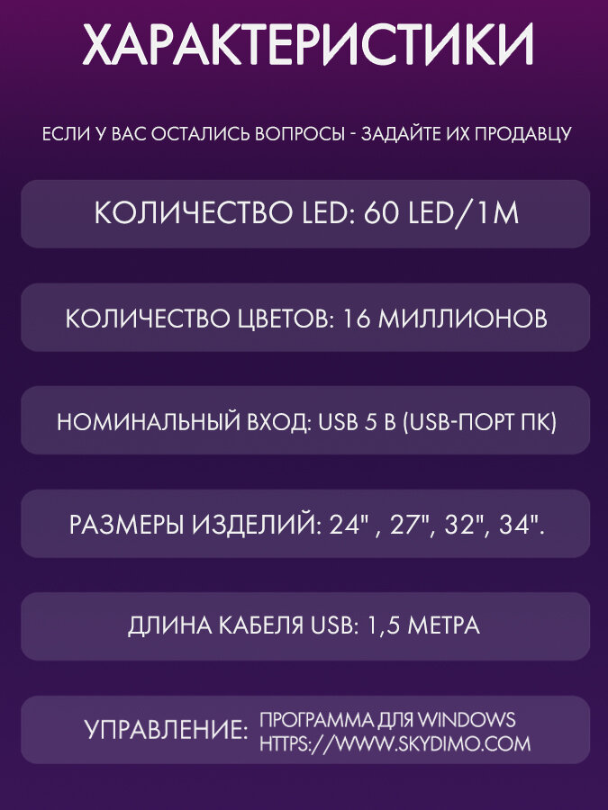 4 полосы светодиодная лента с адаптивной подсветкой для мониторов 32" Skydimo AmbiLight — фото 1