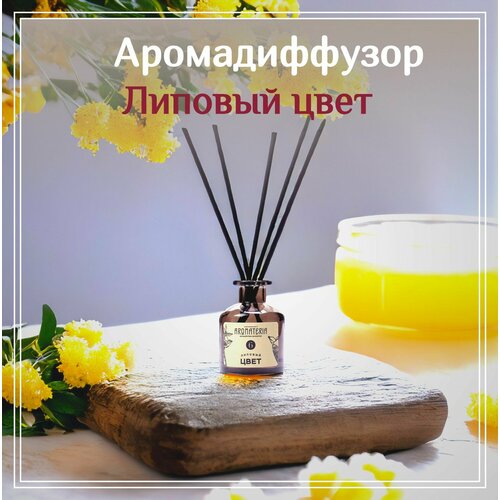 фото Диффузор для дома "липовый цвет" aromateria, 50 мл.