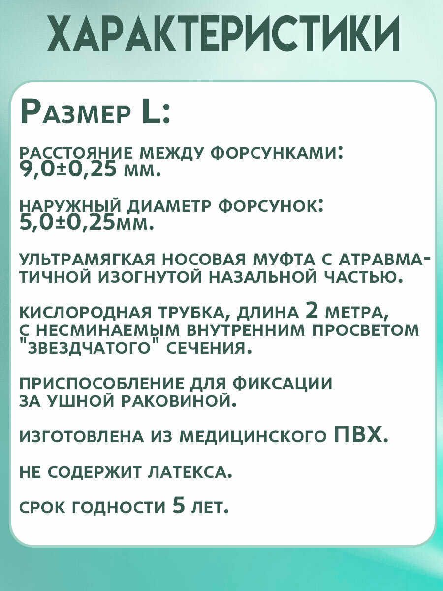 Канюля назальная кислородная, трубка для подачи кислорода размер L, FS920, 10 штук — фото 1