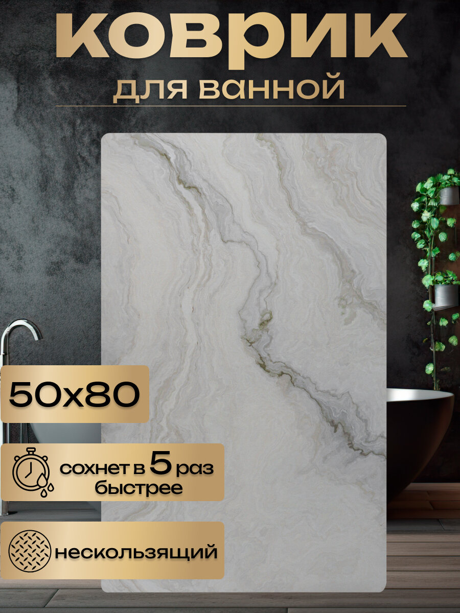 Коврик для ванной комнаты 