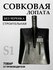 Лопата совковая прямоугольная БТМ S1 , строительная без черенка (...