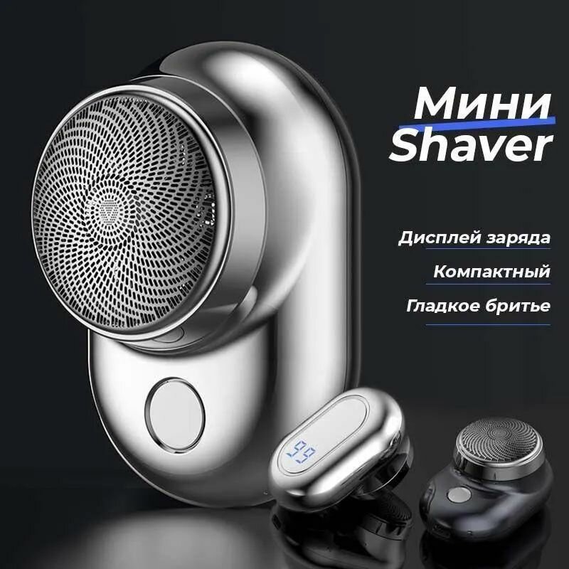 Электробритва — фото 1