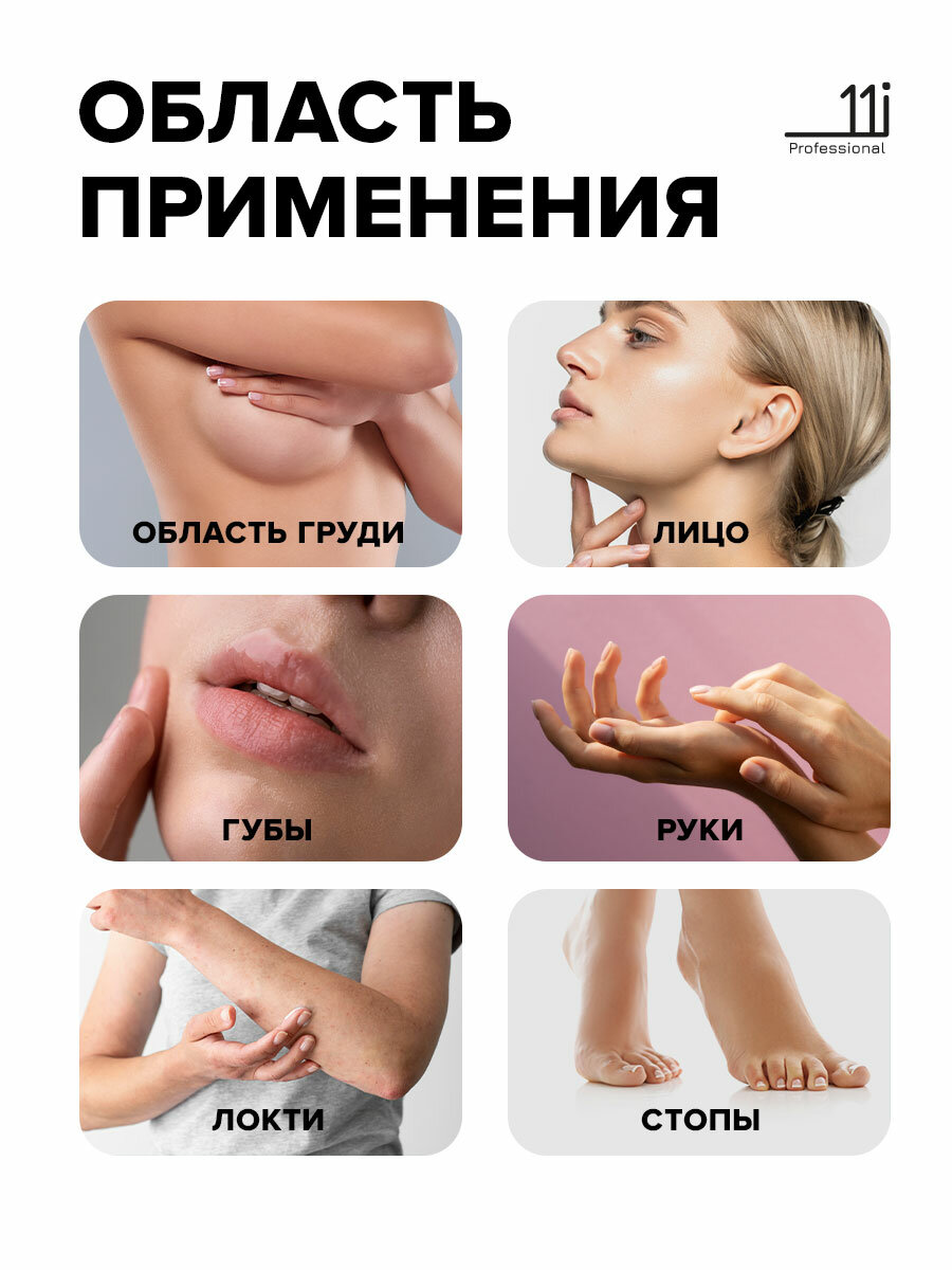 Картинки Ланолин 100 % 11i Professional крем от трещин, для ухода за сосками, восстановление и защита от трещин, заживляющий, 30 мл