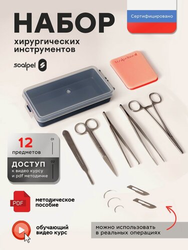 Изображение товара Набор Scalpel макси