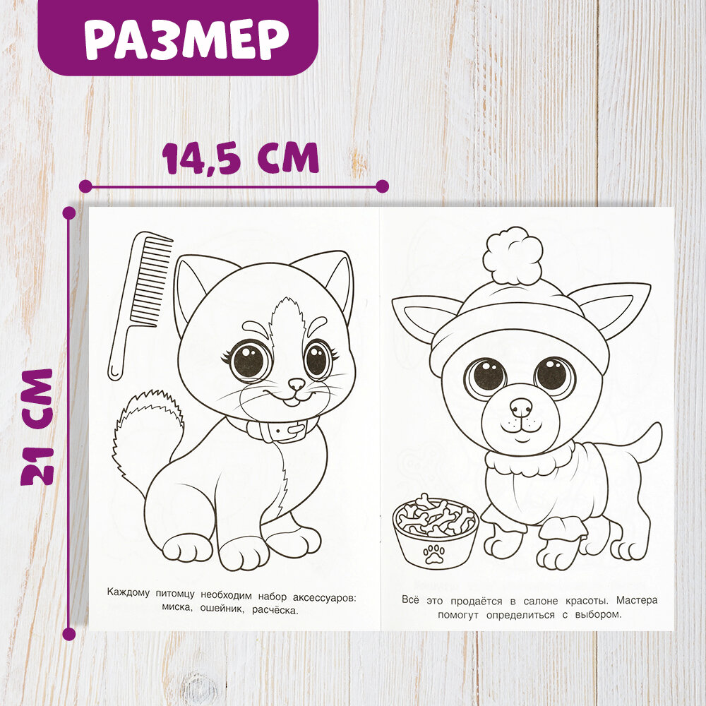 Раскраска для детей Салон красоты, Умка, 16 страниц, формат А5 — фото 1