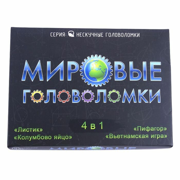 Настольная развивающая игра - головоломка для детей от 7 лет "Мировые головоломки" в подарок — фото 1
