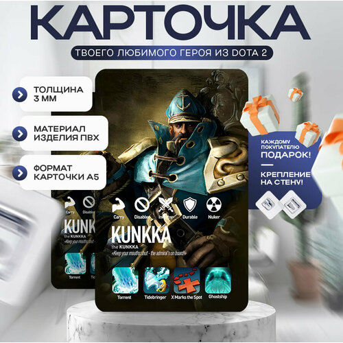 Карточка DOTA 2 KUNKKA A5 Карточки Фифа