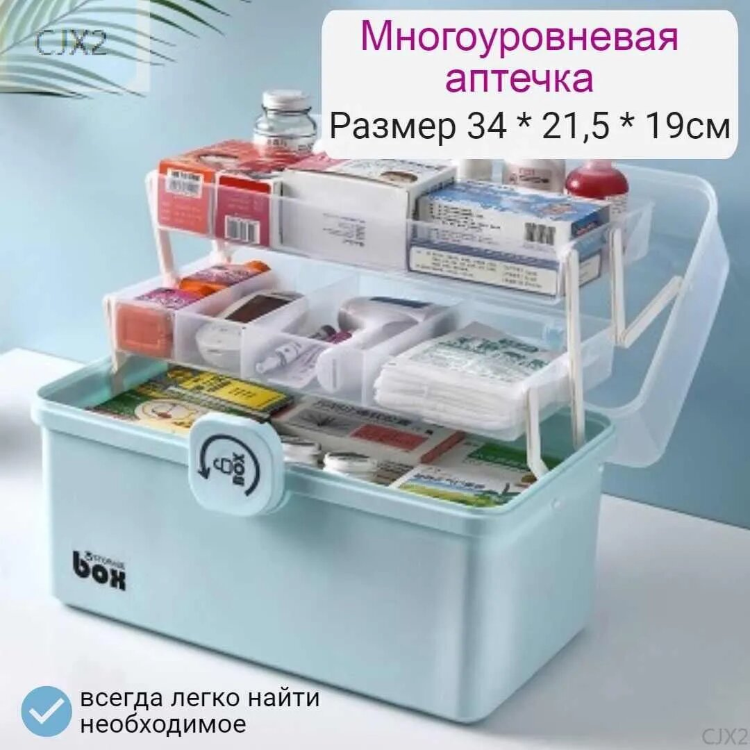Аптечка домашняя - контейнер с отсеками для хранения лекарств , голубая-CJX2