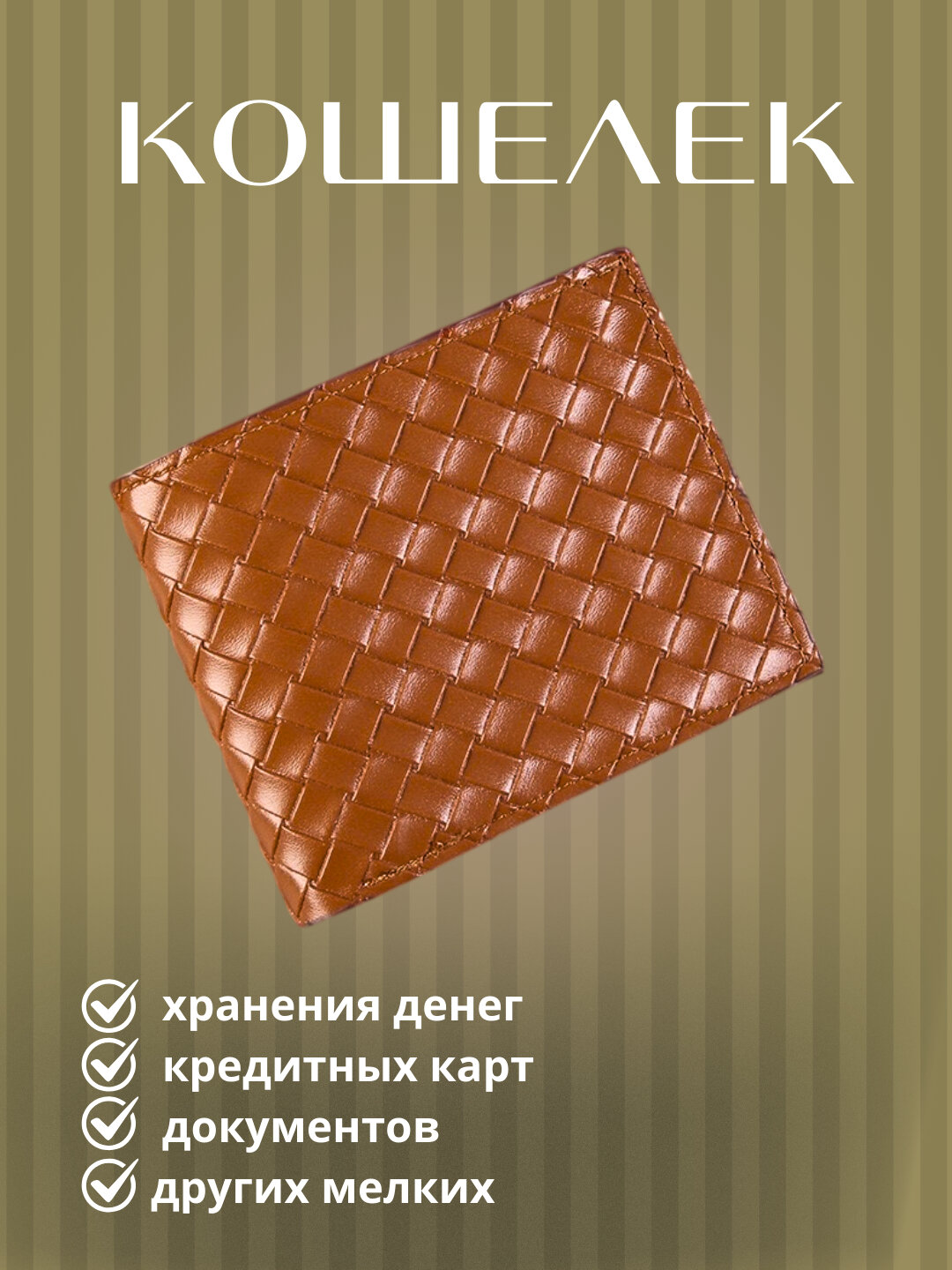 Кошелек — фото 1