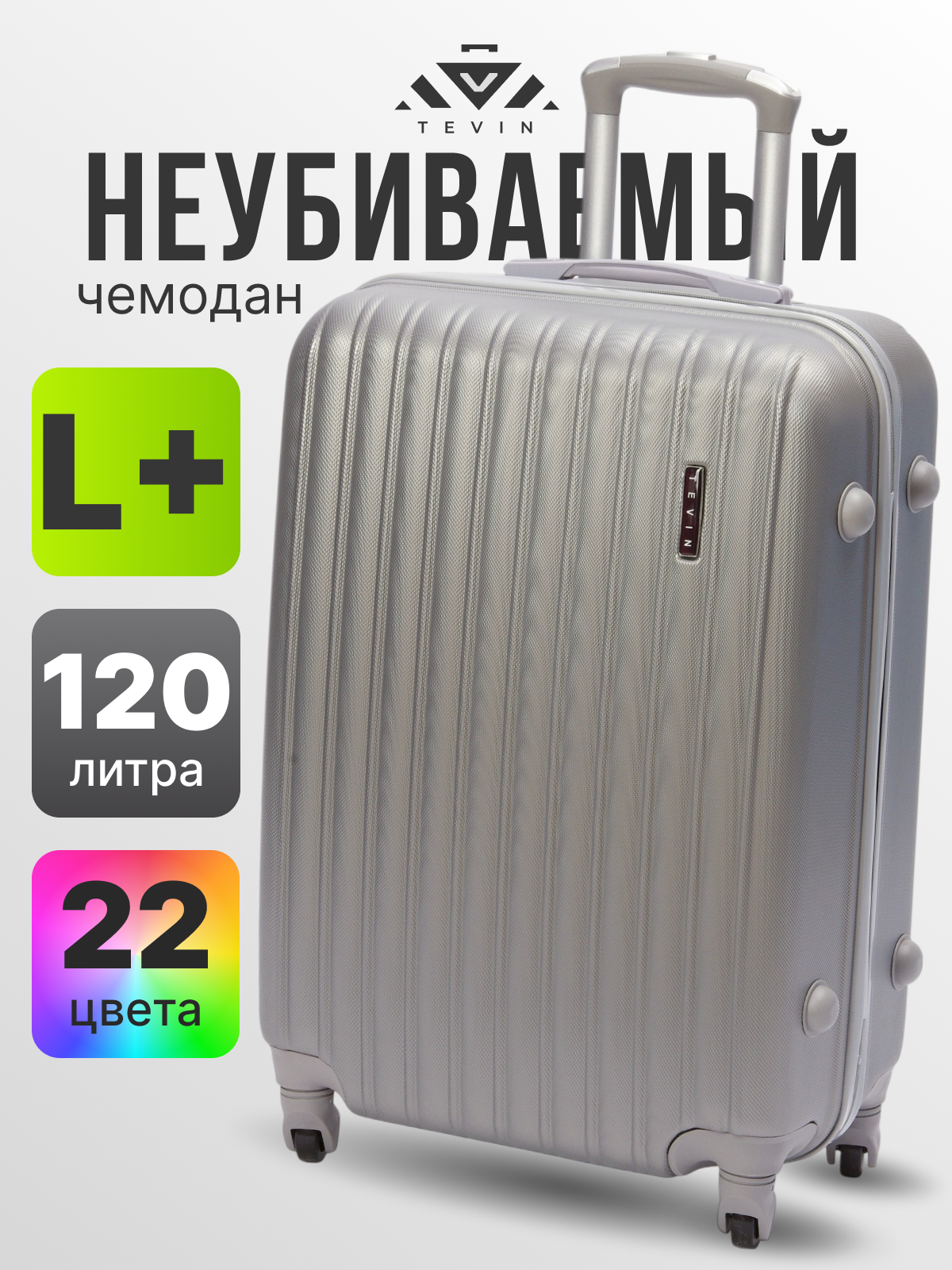 Чемодан TEVIN, 120 л, размер L+, серый