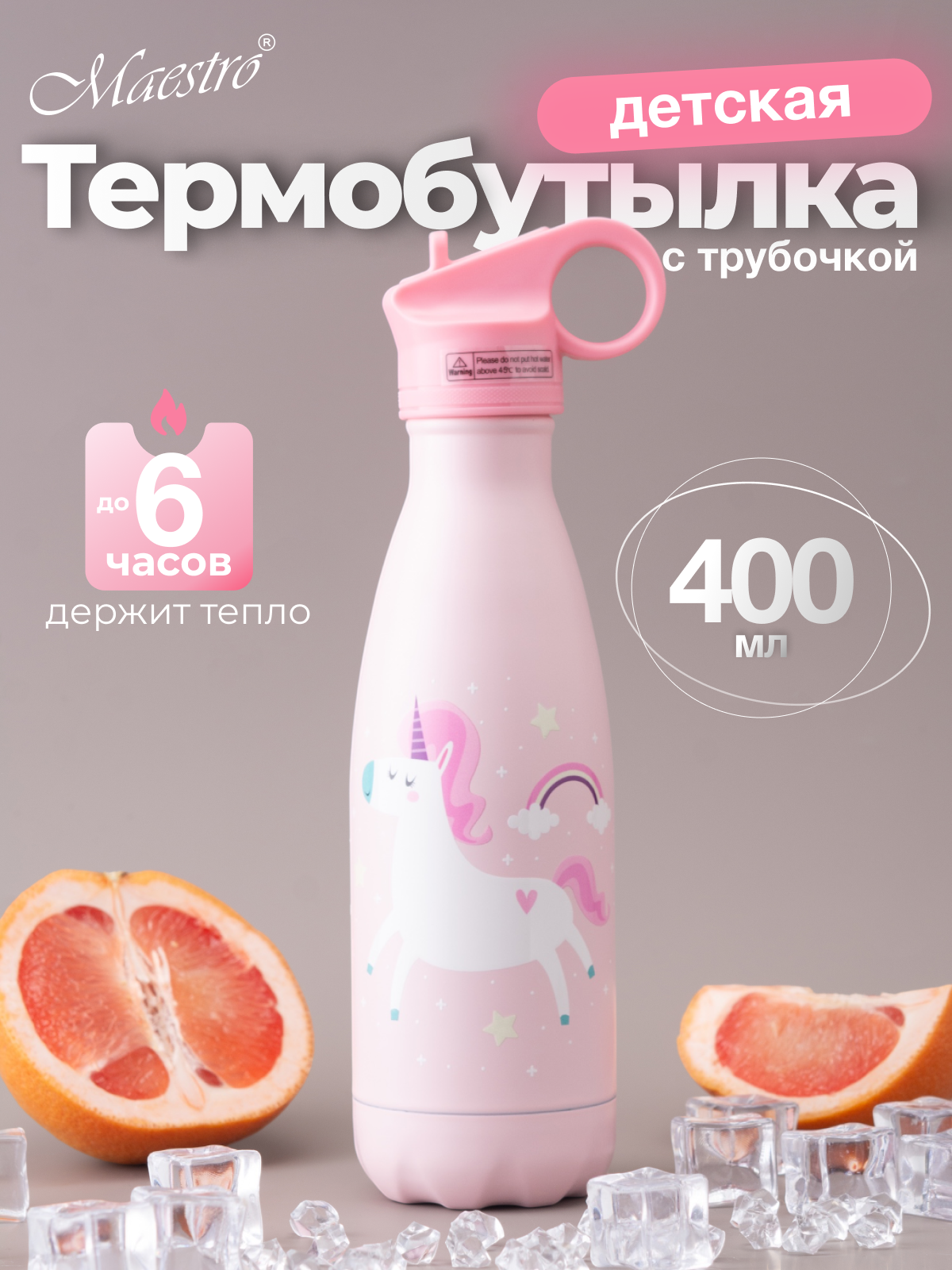 Термокружка Feel Maestro at Home MR-1645-C для школы, термобутылка детская, розовая, 0,4 л