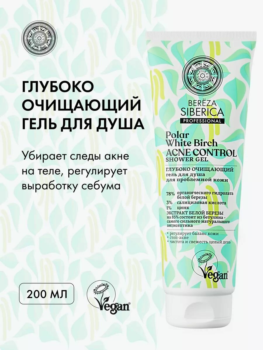 Natura Siberica Bereza Гель для душа от прыщей на теле с салициловой кислотой и цинком 200 мл