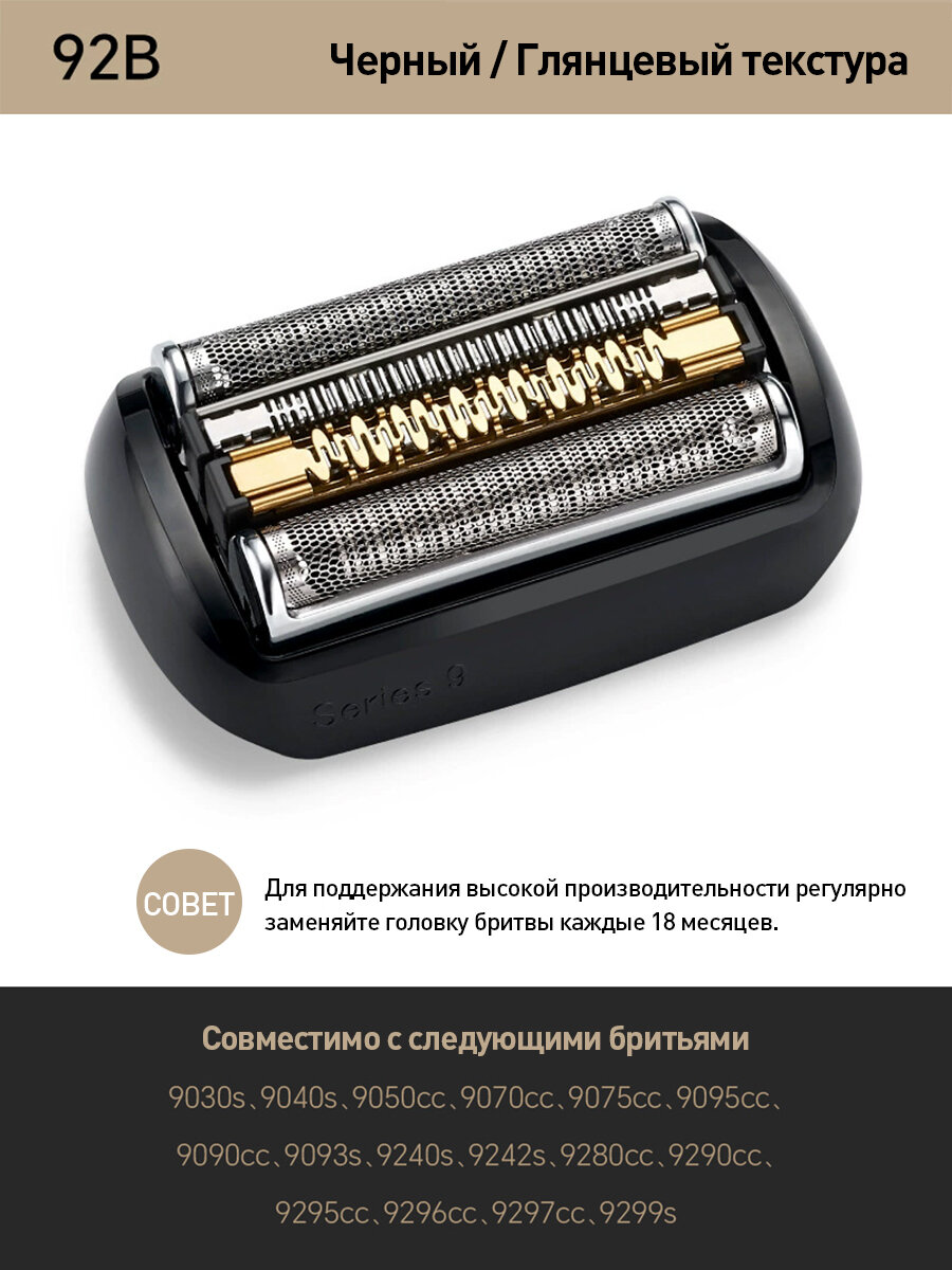Серебристая бритвенная головка 92B подходит для электробритв Braun серии 9.
