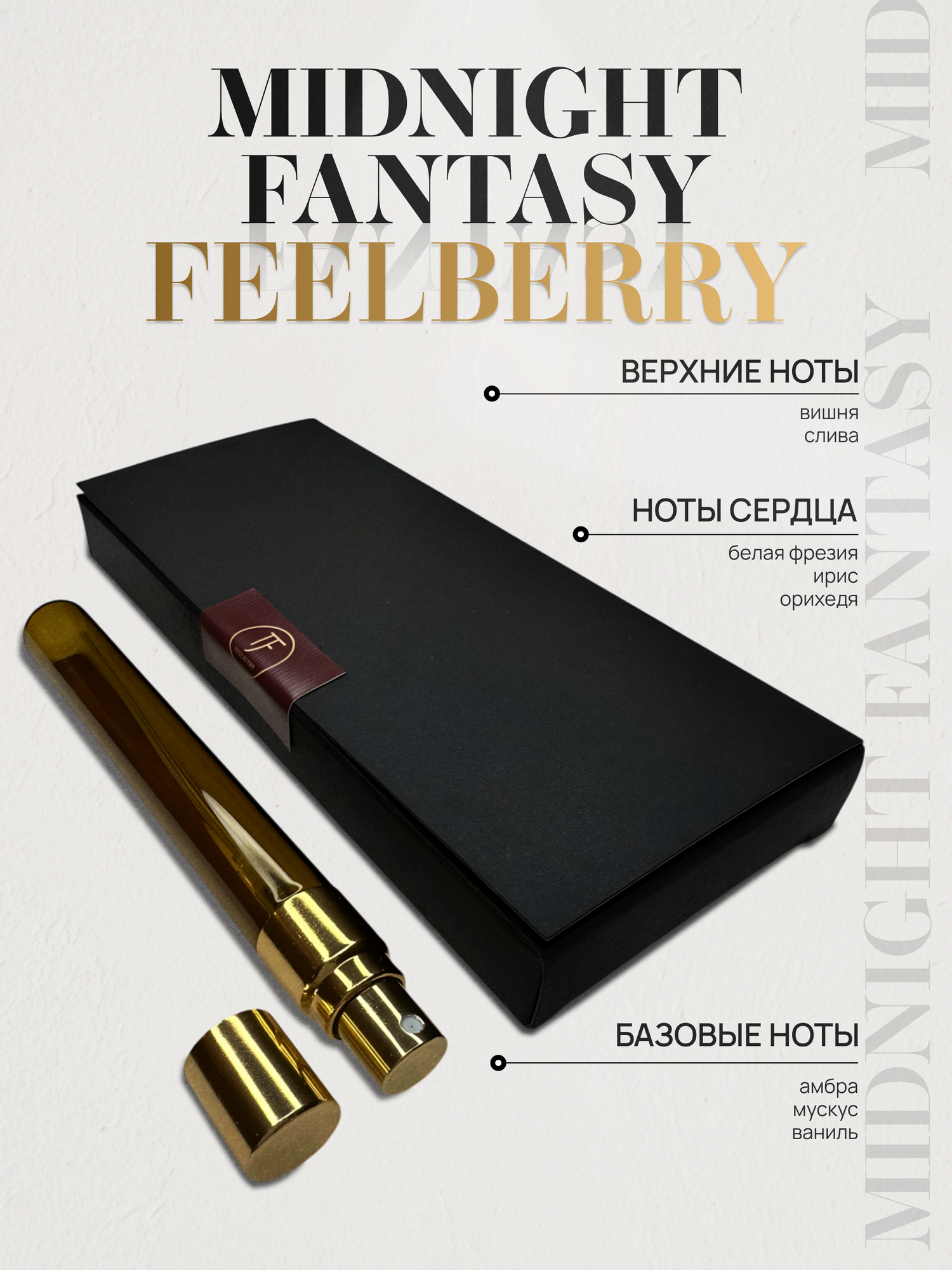 Духи на масляной основе Midnight Fantasy, Миднайт Фэнтези, 10 мл FEELBERRY в подарочной упаковке с бархатным чехлом — фото 1