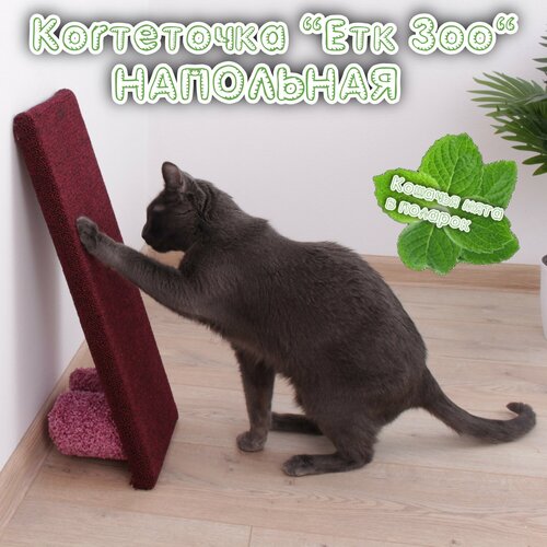 Когтеточка когтедралка для кошек напольная 2 «Етк Зоо» красный ковролин, 50*22*15 см, мята в подарок