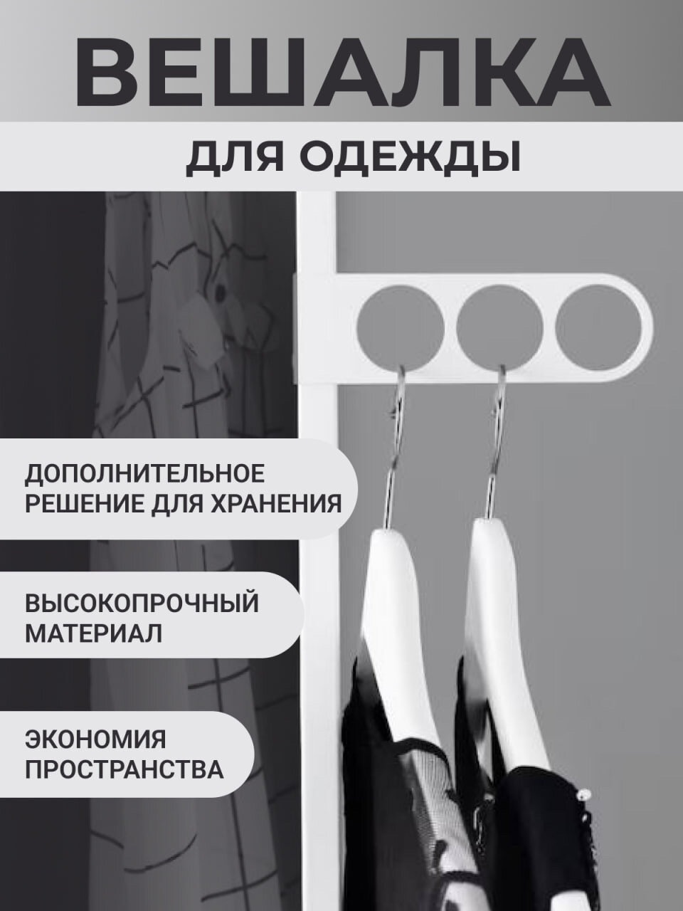 Держатель для вешалок FACEOFF, вешалка-органайзер, металл, белый, 16,5х8,5х5 см