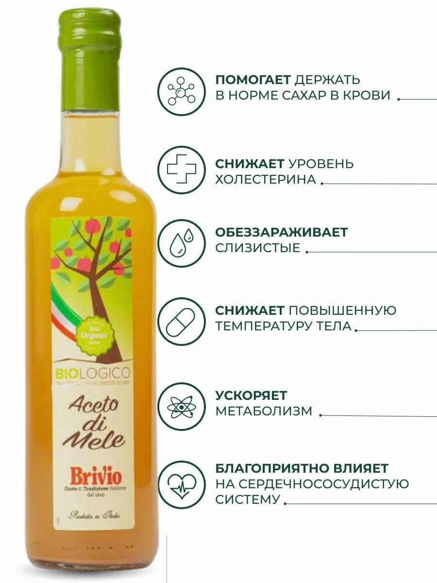 Brivio яблочный уксус Натуральный, Нефильтрованный 500 мл. Стекло — фото 1