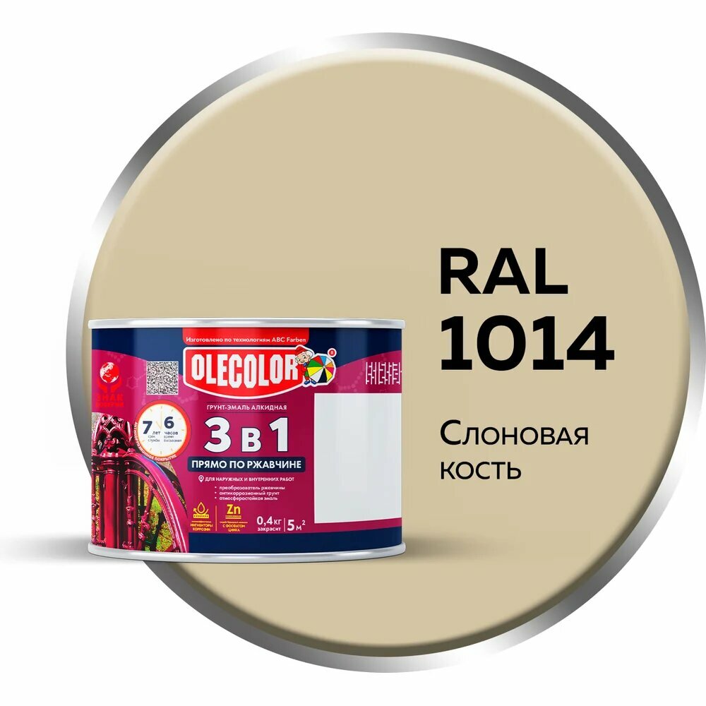 Грунт-эмаль по ржавчине OLECOLOR 3 в 1 слоновая кость RAL 1014 0.4 кг 4300013117