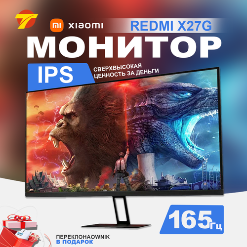 Монитор игровой Xiaomi Redmi 27 inch 165Гц IPS 1920х1080 FullHD для ПК -X27GG27-P27FBA-RX-CN 12177₽