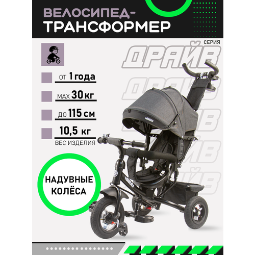 фото Велосипед трёхколесный с ручкой драйв (колеса надувные 10"/8" корзина) графит velobibi